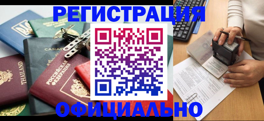 прописка для кредита в Новоалтайске