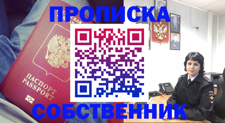 прописка паспорт в Новоалтайске