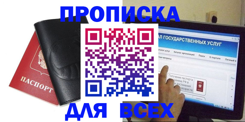 прописка для кредита в Новоалтайске