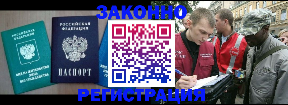 временная регистрация адрес в Новоалтайске